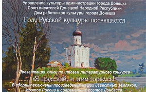 Презентация книги по итогам литературного конкурса «Я – русский, и этим горжусь!»