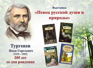 Выставка «Певец русской души и природы»
