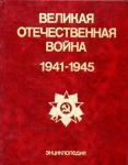    1941-1945 